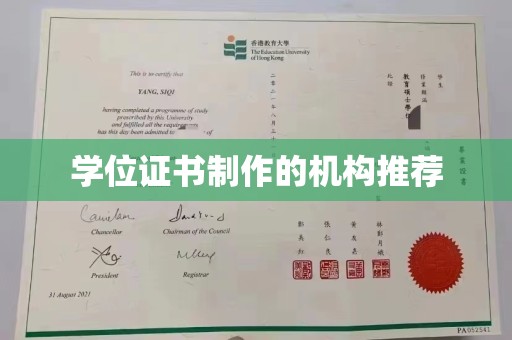仓山学位证书制作的机构推荐